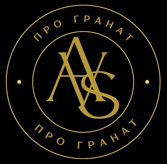 ПРО ГРАНАТ